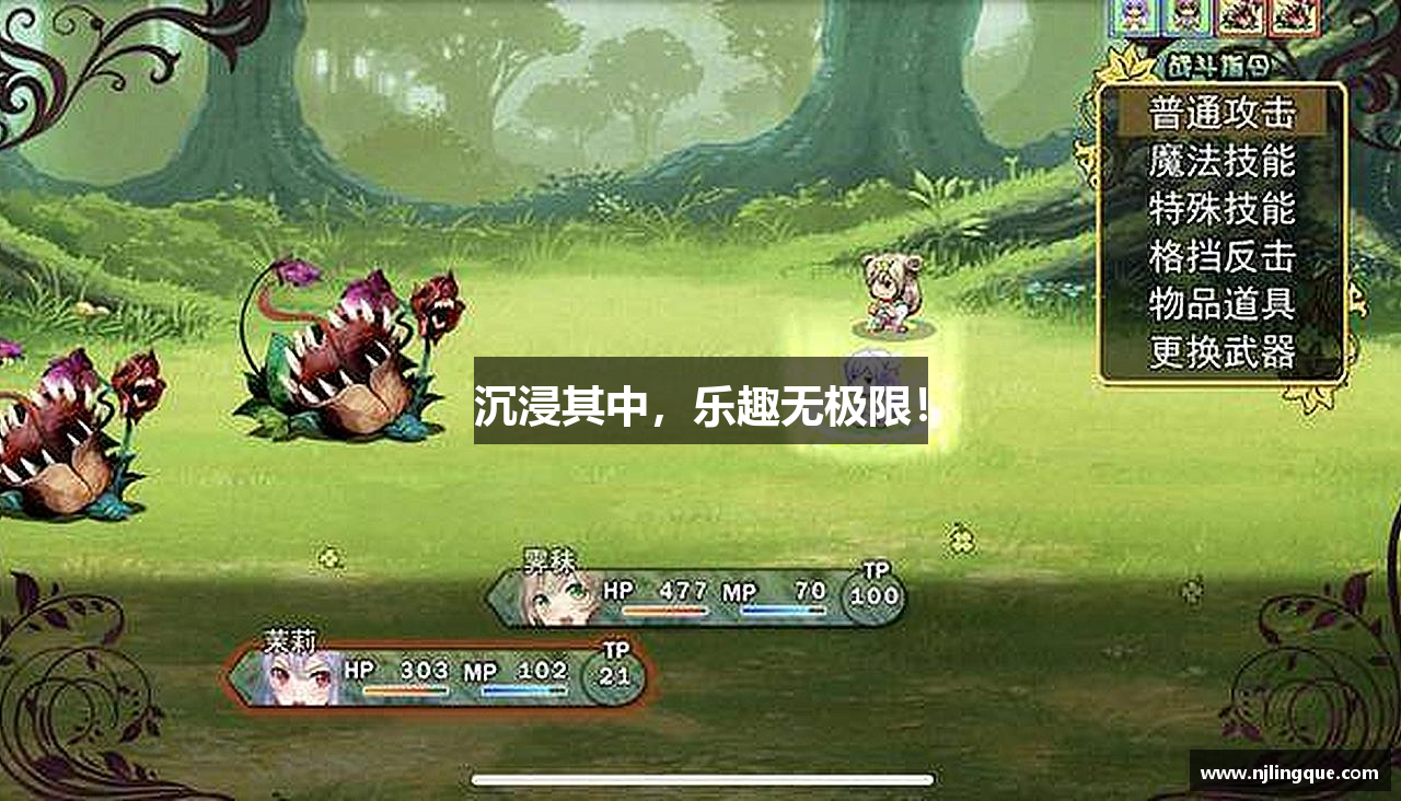 沉浸其中，乐趣无极限！